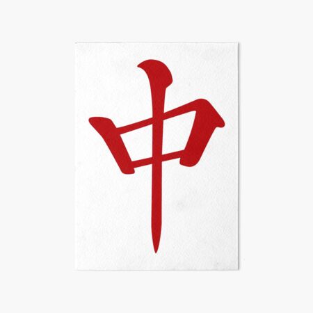 Red Dragon -MAHJONG TILE- Art Board Print