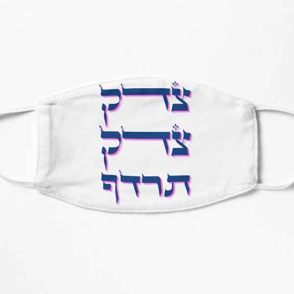 Tzedek, Tzedek Tirdof - Justice Shall You Pursue - Hebrew Torah Quote Mask