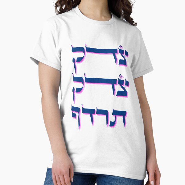 Item preview, Tzedek, Tzedek Tirdof - Justice Shall You Pursue - Hebrew Torah Quote designed and sold by JMMJudaica.