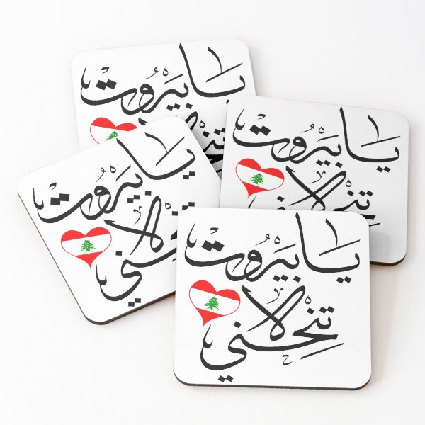 Item preview, Beirut Be Strong T-Shirts Stickers designed and sold by Arabic Ink Studio.