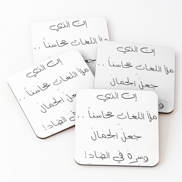 Item preview, ان الذي ملأ اللغات محاسنا جعل الجمال وسره في الضاد designed and sold by ArabCorner.