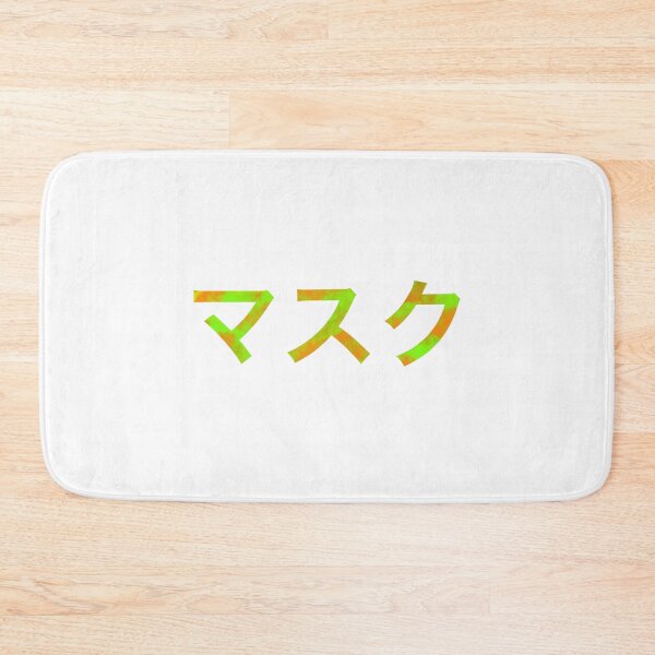 Item preview, Masuku Japanese (Mask in katakana) designed and sold by gruthepidgeon.