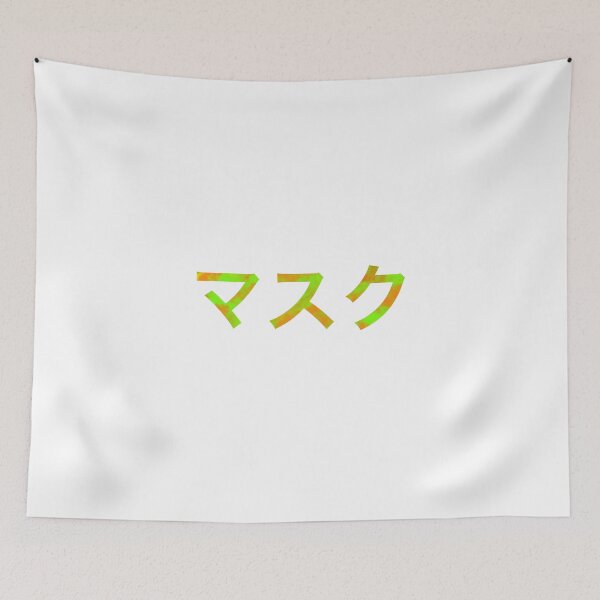 Item preview, Masuku Japanese (Mask in katakana) designed and sold by gruthepidgeon.