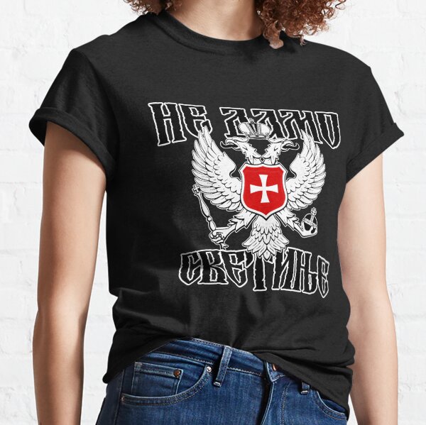 Ne damo svetinje - grb krstas Classic T-Shirt