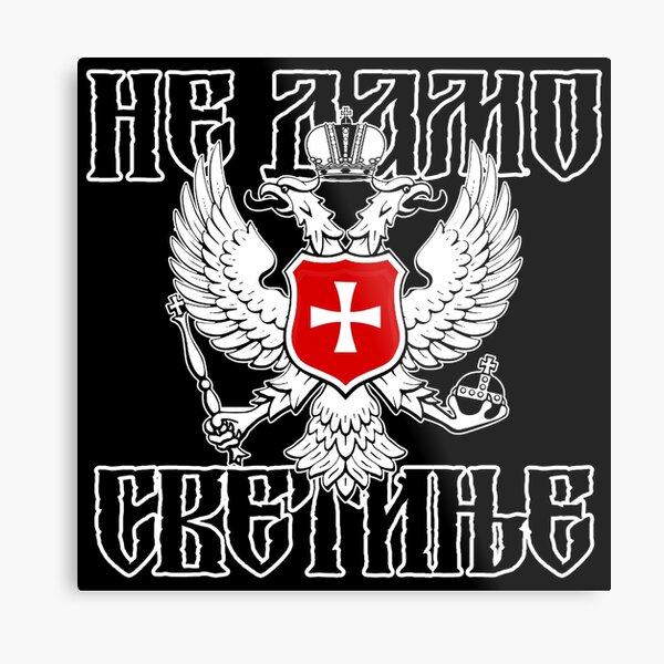 Ne damo svetinje - grb krstas Metal Print