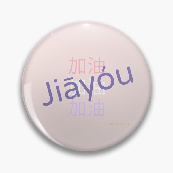 Item preview, Jiayou! (Add Oil) designed and sold by GoldenStef.