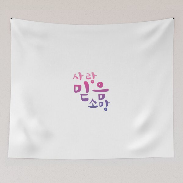 Item preview, Love Faith Hope in Korean - 사랑 믿음 소망 - Pink Purple Gradient designed and sold by nohstyle.