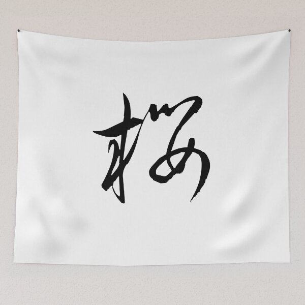Item preview,  Cherry Blossoms - Japanese KANJI designed and sold by NipponPop.