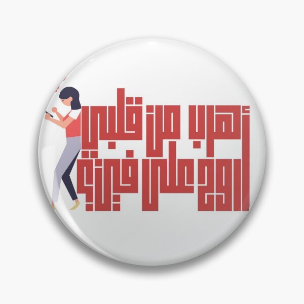 Item preview, Umm Kulthum, Ahrab men Qalbi designed and sold by Haidernso.