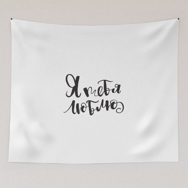 Item preview, Russian Russia I Love You Different Language designed and sold by artworkbyrihen.