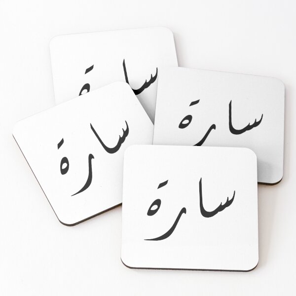 Item preview, اسم سارة Sara in arabic designed and sold by foreveryone.