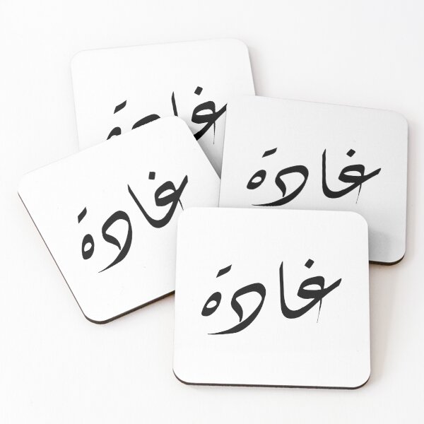Item preview, اسم غادة designed and sold by foreveryone.