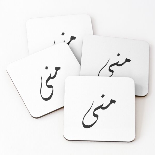 Item preview, اسم منى designed and sold by foreveryone.