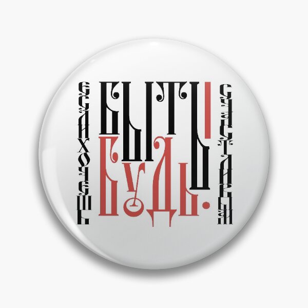 Item preview, If You Want to Be Happy - Be! designed and sold by Lanaproart.