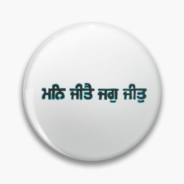 Item preview, Mann Jeete Jag Jeet designed and sold by jasleenM.