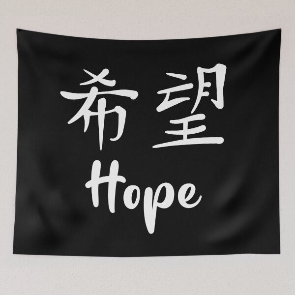 Item preview, Hope, Chinese Characters, Christian, Jesus, Quote, Believer, Christian Quote, Saying designed and sold by ChristianLife.