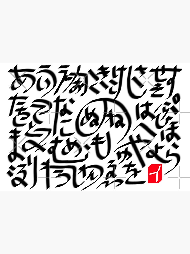 "Japanese Hiragana Calligraphy Collage" Poster by duneydine Redbubble