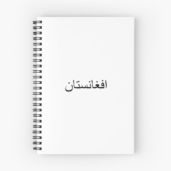 Item preview, "Afghanistan" written in Dari / Pashto designed and sold by Akoa.