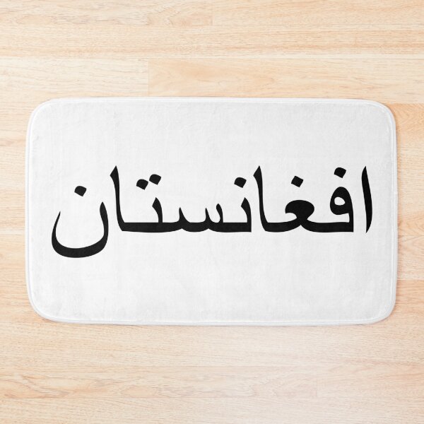 Item preview, "Afghanistan" written in Dari / Pashto designed and sold by Akoa.
