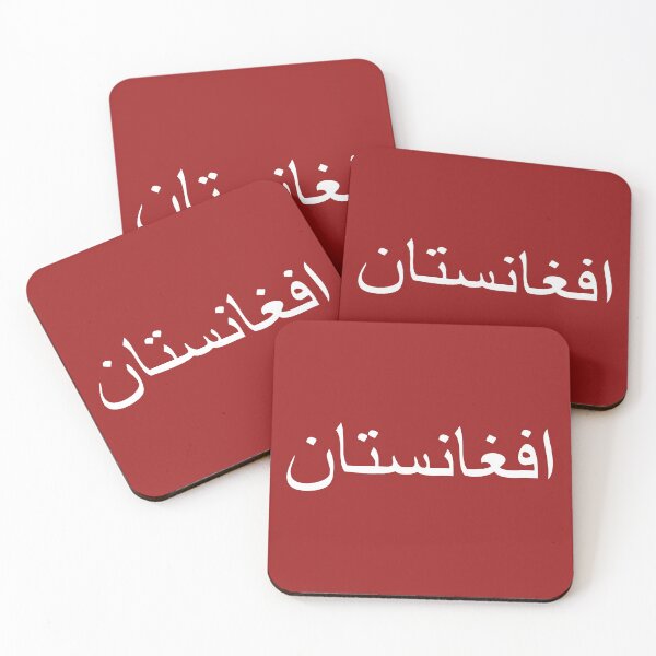 Item preview, "Afghanistan" written in Dari / Pashto (white) designed and sold by Akoa.