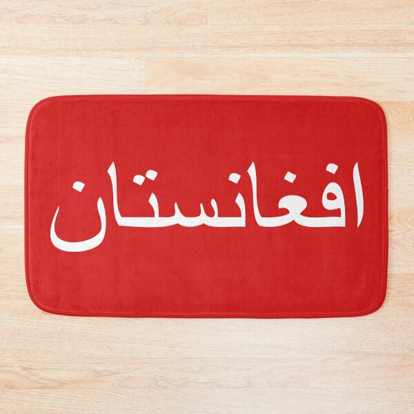 Item preview, "Afghanistan" written in Dari / Pashto (white) designed and sold by Akoa.
