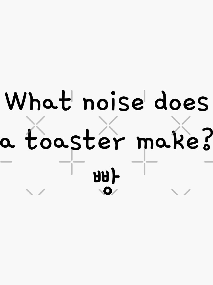"Funny Korean Dad Pun joke What noise does a toaster make? 빵" Sticker