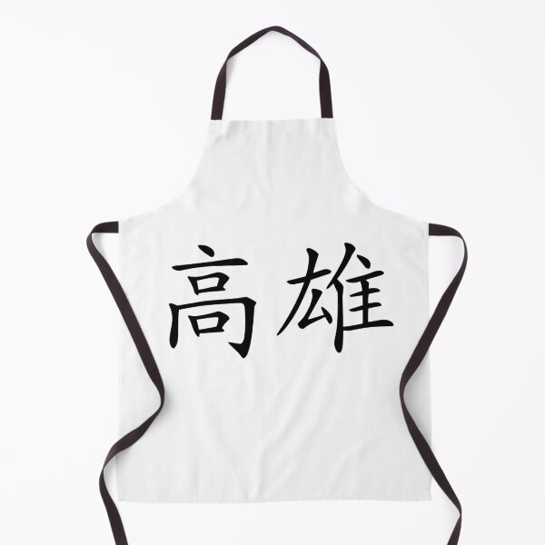 Item preview, Kaohsiung (高雄) designed and sold by Kaixiu-Art.