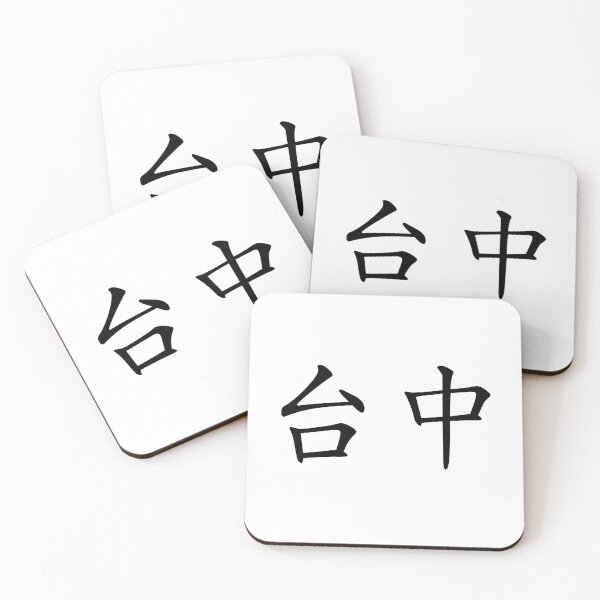 Item preview, Taichung（台中） designed and sold by Kaixiu-Art.