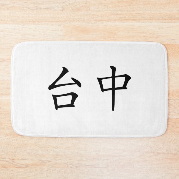 Item preview, Taichung（台中） designed and sold by Kaixiu-Art.