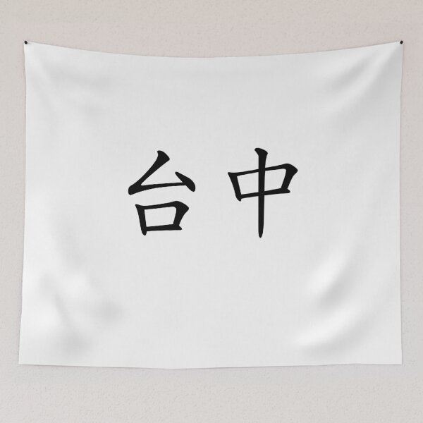 Item preview, Taichung（台中） designed and sold by Kaixiu-Art.