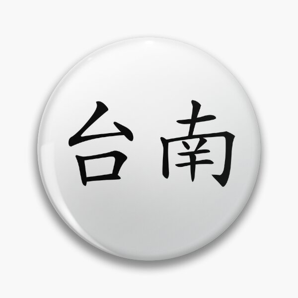 Item preview, Tainan（台南） designed and sold by Kaixiu-Art.