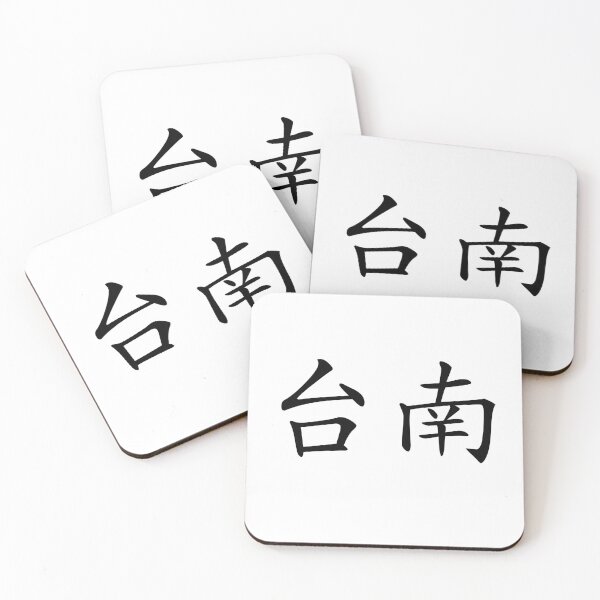 Item preview, Tainan（台南） designed and sold by Kaixiu-Art.