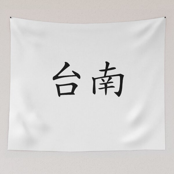 Item preview, Tainan（台南） designed and sold by Kaixiu-Art.