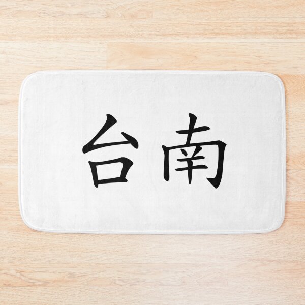 Item preview, Tainan（台南） designed and sold by Kaixiu-Art.