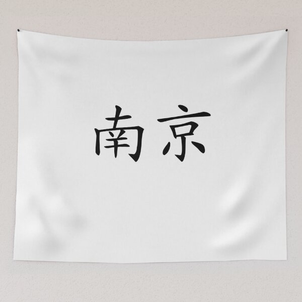 Item preview, Nanjing（南京） designed and sold by Kaixiu-Art.