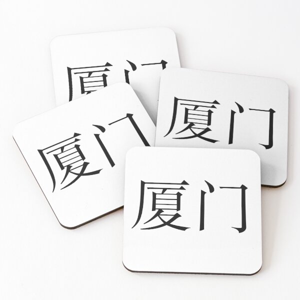 Item preview, Xiamen（厦门） designed and sold by Kaixiu-Art.