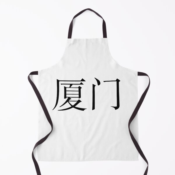Item preview, Xiamen(厦门) designed and sold by Kaixiu-Art.