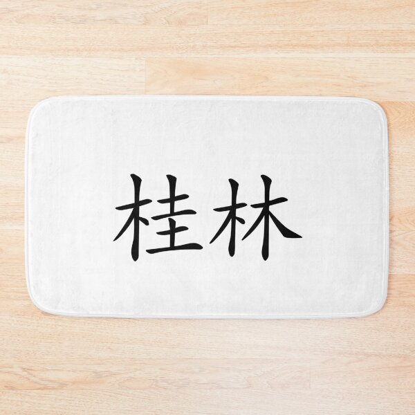 Item preview, Guilin（桂林） designed and sold by Kaixiu-Art.