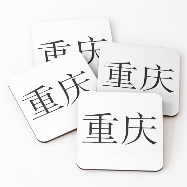 Item preview, Chongqing（重庆） designed and sold by Kaixiu-Art.