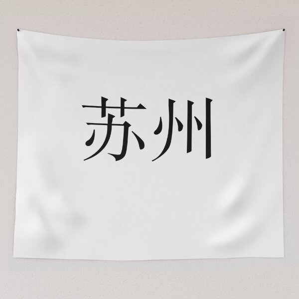 Item preview, Suzhou（苏州） designed and sold by Kaixiu-Art.