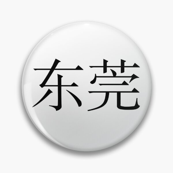 Item preview, Dongguan（东莞） designed and sold by Kaixiu-Art.
