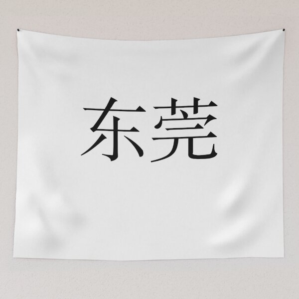Item preview, Dongguan（东莞） designed and sold by Kaixiu-Art.