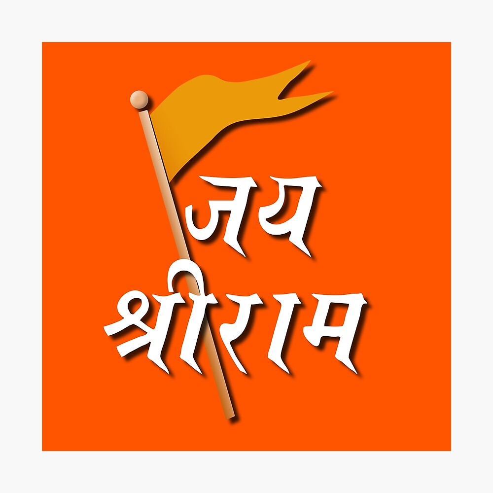 Lord Rama Images with Jai Shri Ram Logo in Hindi Calligraphy font Stock  Illustration | Adobe Stock