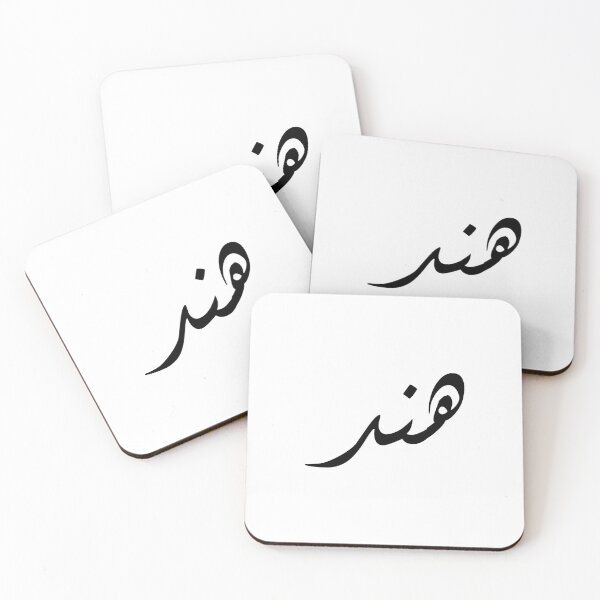 Item preview, اسم هند designed and sold by foreveryone.