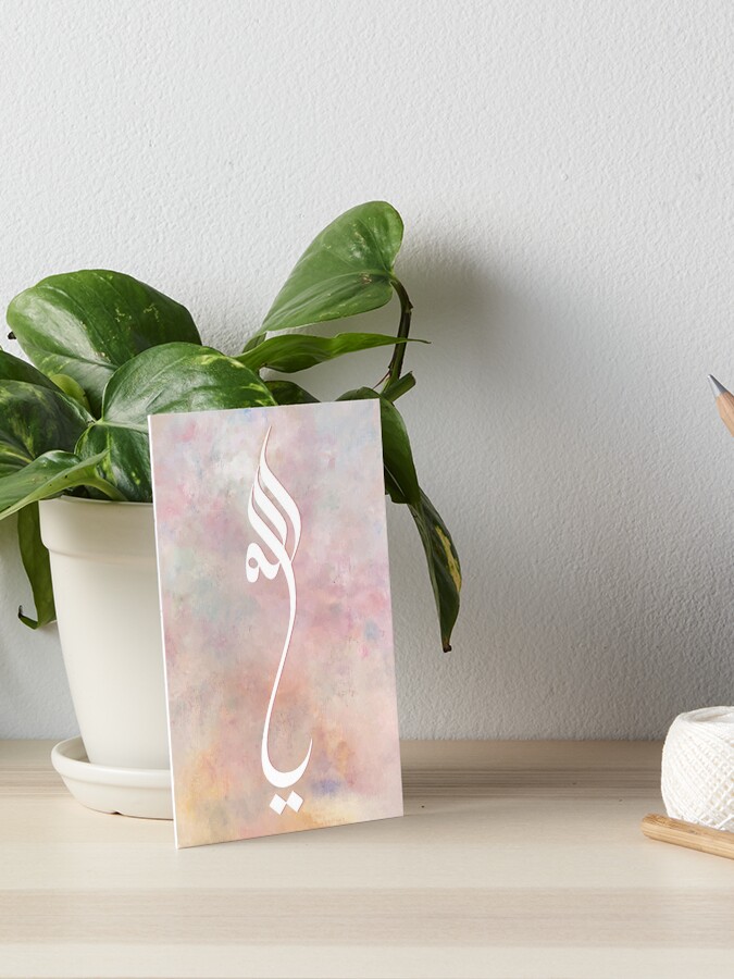 Ya Allah In Islamic Calligraphy Art Board Print By Kinz Art Redbubble