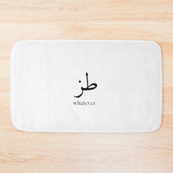 Item preview, Arabic Word - طز - Toz designed and sold by peterdawood.
