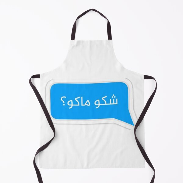 Item preview, Iraqi Arabic Words - شكو ماكو - shako mako designed and sold by peterdawood.