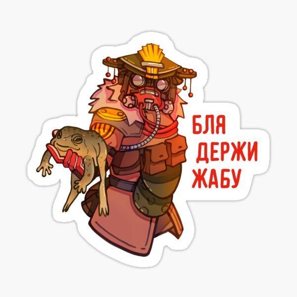 бля держи жабу