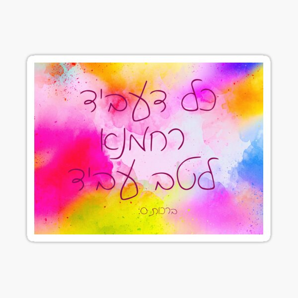 Item preview, Everything God Does is For Our Good designed and sold by thatsgeshmak.