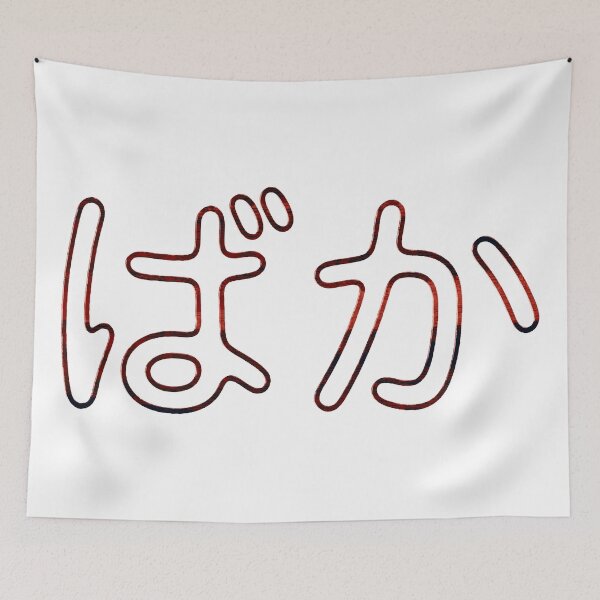 Item preview, Baka (Idiot) designed and sold by valienterook.